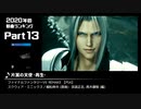 みんなで決めるゲーム音楽2020年の新曲ランキング Part13