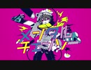【オリジナルMV】メンタルチェンソー/ろあくん