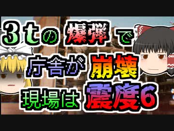 【1995年】庁舎前に停められたトラックが突然大爆発。震度6の揺れを起こし庁舎崩壊･･･『オクラホマ連邦庁舎爆破』