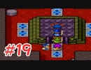 【実況】勇者の血を引き継いでいたので冒険してみた DQ2【part19】