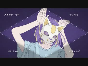 【☆合唱★】フォニイ【男性4人】