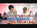 リーダーを交代するかもしれません。