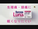 【MAD】バファリン Luna【ネタ】