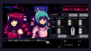 VA-11 Hall-A -ヴァルハラ-その13【ゲーム実況】
