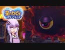 【VOICEROID実況】ボイロ達のアナザーディメンションヒーローズ #2【星のカービィ スターアライズ】