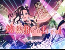 【バンドリ】灼熱Bonfire！