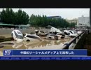 外国人記者の取材を妨害・洪水の被災地で、現地住民と私服警官が