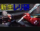 【PS4/ランク１トラッパー】新生レリーでもトラッパーは強いです