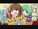 【遊戯王】安くて強いカード#5「獣王無塵」【ゆっくり解説】
