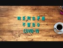 Pepe's report - 時系列の矛盾、不整合なCOVID-19