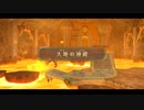ゼルダの伝説スカイウォードソードHD　実況プレイPart16