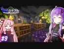 【孤島クラフト】エンチャントルーム・イン・洞窟 #9