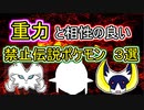 【重力パ解説】重力と相性の良い禁止伝説３選【ポケモン剣盾ゆっくり実況】