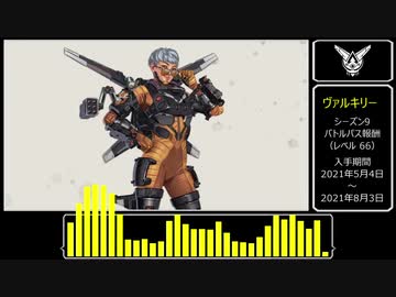 【Apex】チャンピオン BGM集 シーズン9