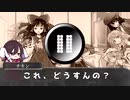 【ゆっくりTRPG】饅頭版こちらクトゥルフ探偵事務所　パート１