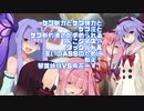 【NKODICE】ケツ断力とケツ弾力とケツ圧とケツ断的速さが求められる「んこダイス」タッグバトル、互いのASSのために戦え！琴葉姉妹VS鳴花ーず！【VOICEROID実況】