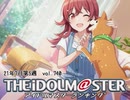 週刊アイドルマスターランキング 21年7月第5週