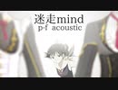 【菊地真生誕祭】迷走mind p-f acoustic【アイマスRemix インストアレンジ】