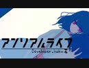 【アンリアルライフ#1】「記憶を消してもう一度やりたい」と言われるゲーム
