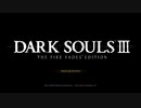 DARK SOULS III（ダクソ3）プレイ動画 part 1