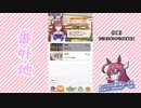 【実況】ウマ娘 プリティーダービー番外地73【ミホノブルボン育成編1】