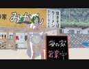 【MMD】海の家でアルバイトするGUMIちゃんに【シュレディンガイガーのこねこ】を踊ってもらった【紳士】
