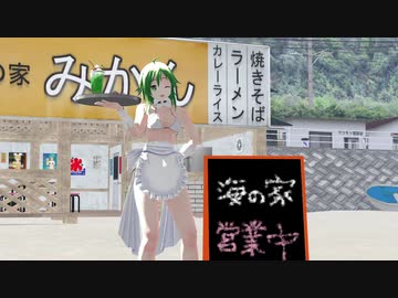 【MMD】海の家でアルバイトするGUMIちゃんに【シュレディンガイガーのこねこ】を踊ってもらった【紳士】