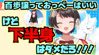 マリンのセンシティブでえっちぃ新衣装について言及するスバル　ホロライブ切り抜き／大空スバル