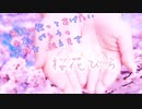 桜花びら/卒業式に歌いたい歌/1.2倍速で丁度良くなりました❤︎