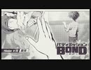 バディミッション BONDを語りたい Part 139