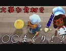 【Overcooked】ついに立ちはだかる壁！求められるものとは？男達の厨房戦闘記#7【西三計画】