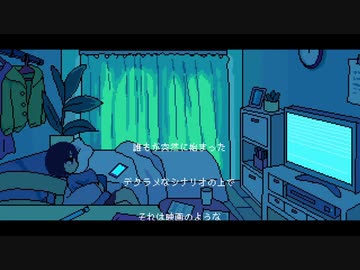 【ダメ人間が】シネマ【歌うとこうなる】