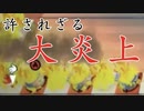 【Overcooked】巨大な壁が出現！？悲しみのスープ係とは...男達の厨房戦闘記#8【西三計画】