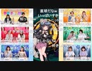 「アイドルマスター ポップリンクス」ポプマス生配信　～祝！ハーフアニバーサリーSP～ コメ有アーカイブ(3)