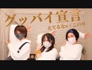 【このせ×えてるなx】グッバイ宣言　踊ってみた【コラボ！】