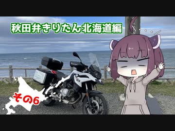 【秋田弁きりたん北海道編】その６　「デビルマウンテン」