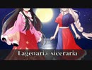 【東方自作アレンジ】Lagenaria siceraria【ヴォヤージュ1969　他2曲】