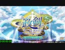 【ネタバレあり】政剣マニフェスティア第1章RTA 3:15:25 前半