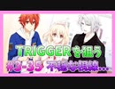 【アイナナ】勢いで会社を辞めた男の初見実況プレイ ３部 Part35