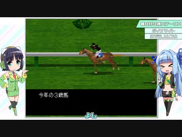 【VOICEROID実況】ウナきり琴葉　対決！WiningPost part9