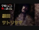 ◆学校であった怖い話1995特別編◆アパシー 落ち着いた声で実況プレイpart127