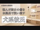 【女性向けボイス】関西弁で転んだ彼女の脚の傷をお風呂で洗い流す犬系彼氏を読みました。【Japanese ASMR】