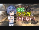 【Kenshi】武器屋つづみ繁盛記 #20.5「行商」 【CeVIO実況】