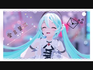 【MMD夏祭り2021】愛言葉Ⅲ【YYB式 室咲きメロディーミク 】