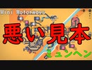 【Mini Motorways part6】交通整理の悪い見本がこれらしい【チュートリアル】