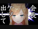 しんみりとした空気の中、ココ会長へキラーパスを放つちょこ先生【桐生ココ/癒月ちょこ】