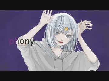 『フォニイ』うたいました。ver.よるせ