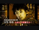 【ジャッジアイズ　JUDGE EYES～死神の遺言】　続編が決まったのでとりあえず初見でプレイしてみる！　part17　2章 アンダー　ザ　ウォーター