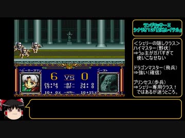 今こそ原点回帰！　ラングリッサーⅡ（メガドライブ版）　ゆっくり実況プレイ　part20