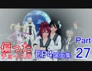 PSO2 偏ったチョイスのEP4場面集　その27(代理)